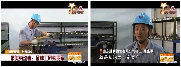 致敬最美勞動(dòng)者！金牌工匠——熊兆軍