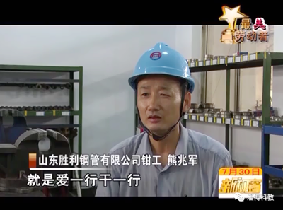 致敬最美勞動(dòng)者！金牌工匠——熊兆軍