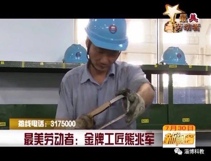 致敬最美勞動(dòng)者！金牌工匠——熊兆軍
