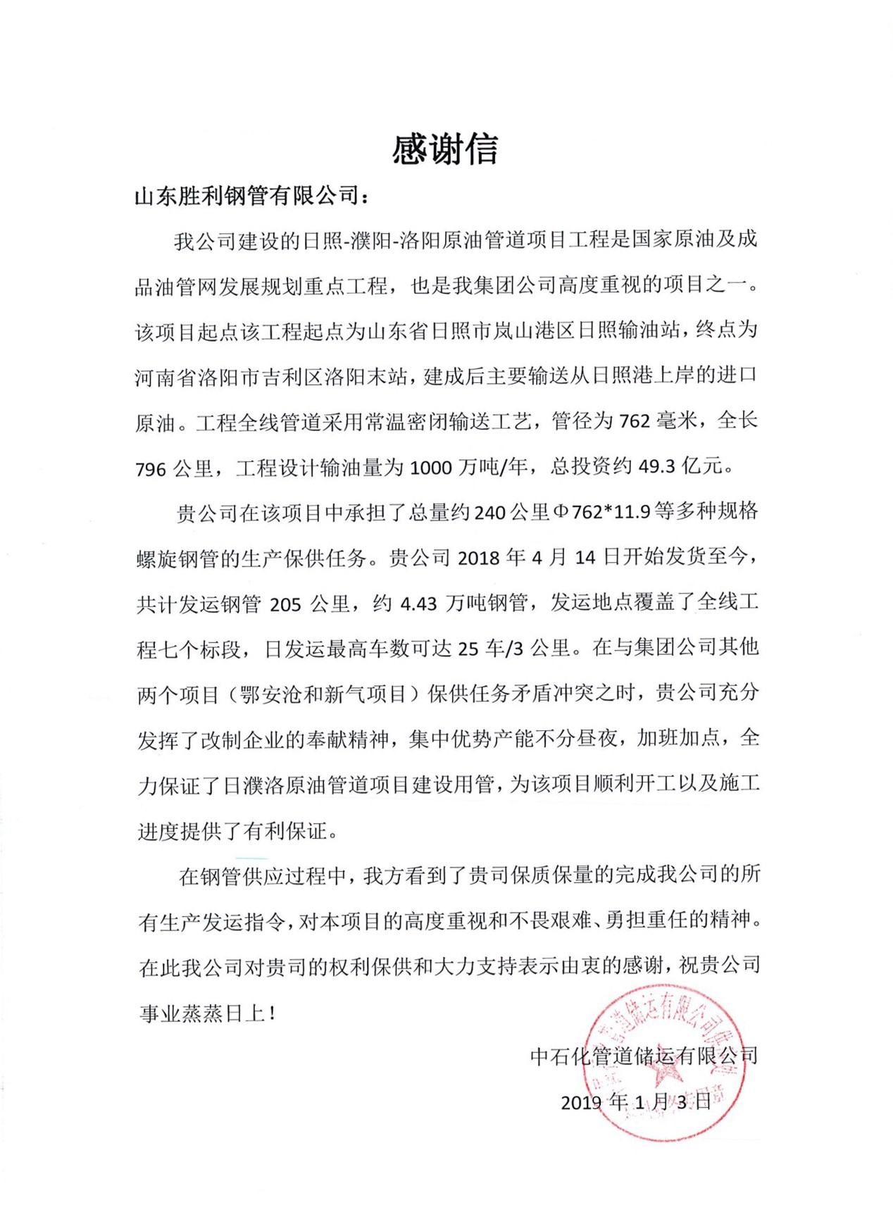日濮洛原油管道正式投產(chǎn)，公司助力國(guó)家能源建設(shè)再立新功